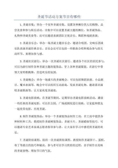 圣诞节活动方案节目有哪些