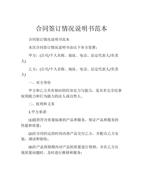 合同签订情况说明书范本