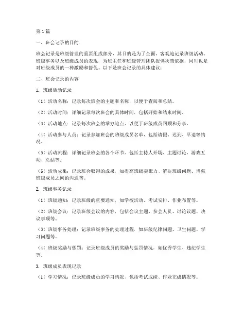 班会记录建议(3篇)