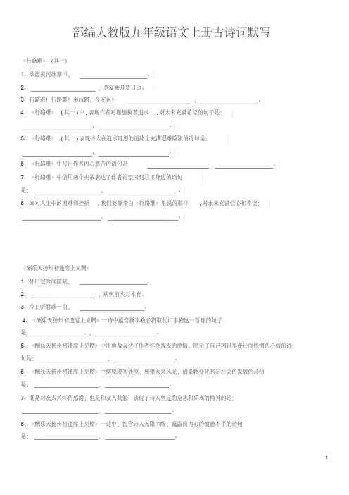 部编人教版九年级语文上册古诗词默写【精编】