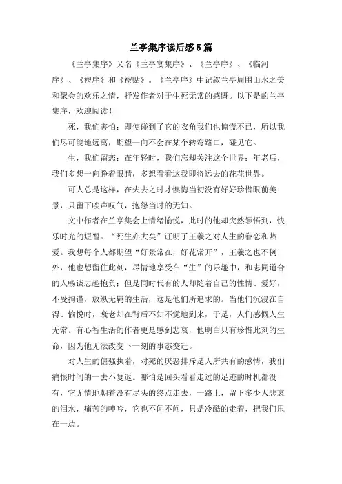 兰亭集序读后感5篇