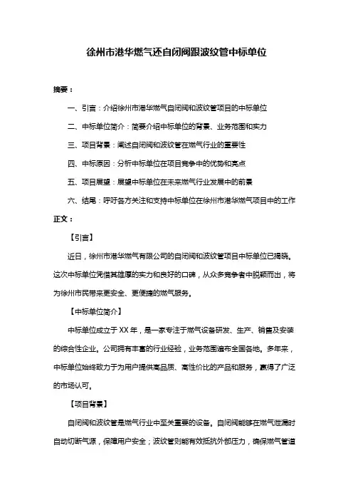 徐州市港华燃气还自闭阀跟波纹管中标单位