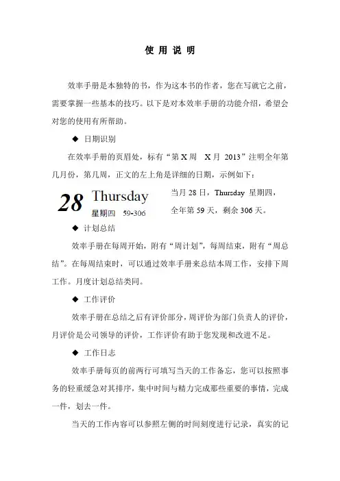 效率手册使用说明