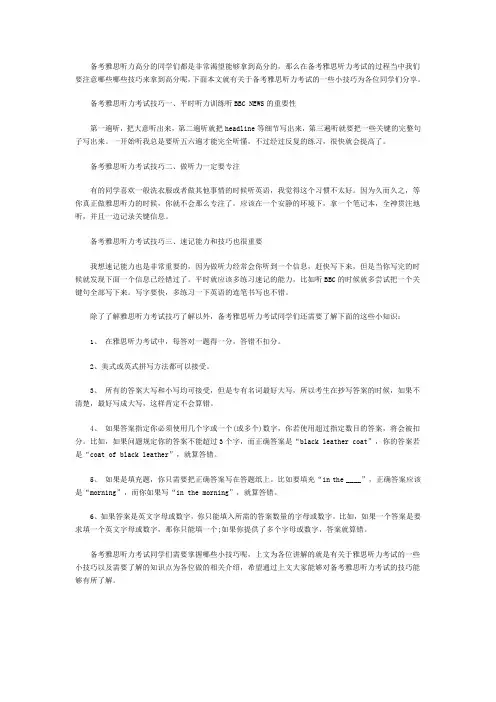备考雅思听力考试的小技巧