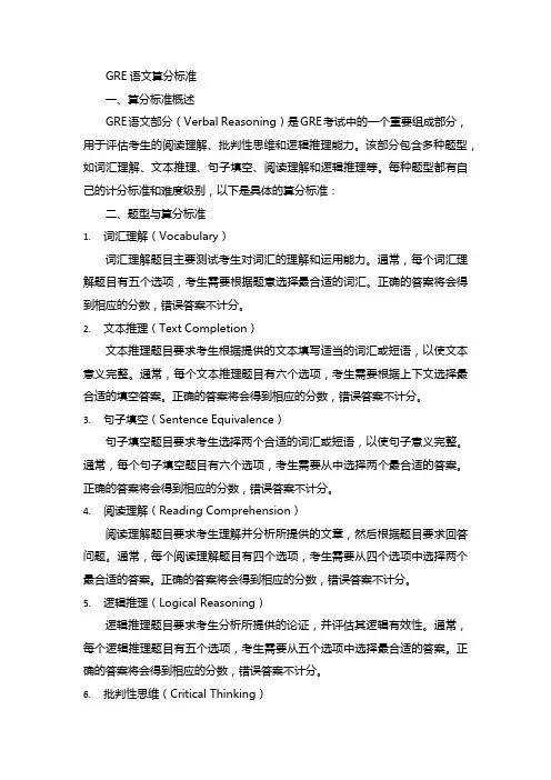 gre语文算分标准