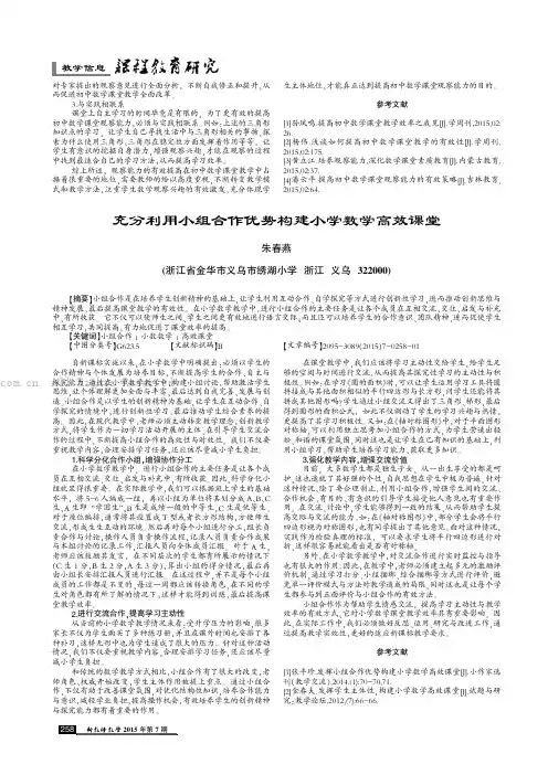 小学数学新课改下教学误区的措施浅谈  