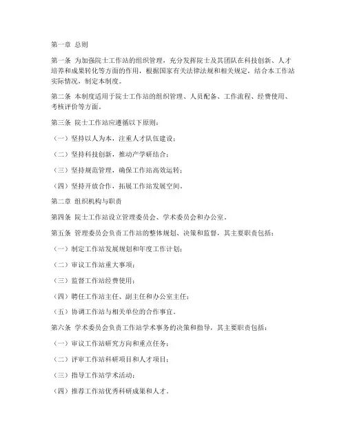 院士工作站组织管理制度
