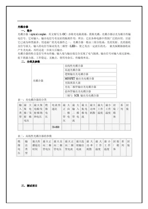 光耦合器测试方法