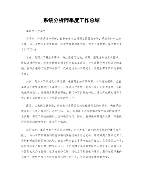 系统分析师季度工作总结