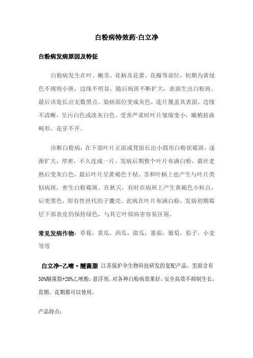 作物白粉病特效药
