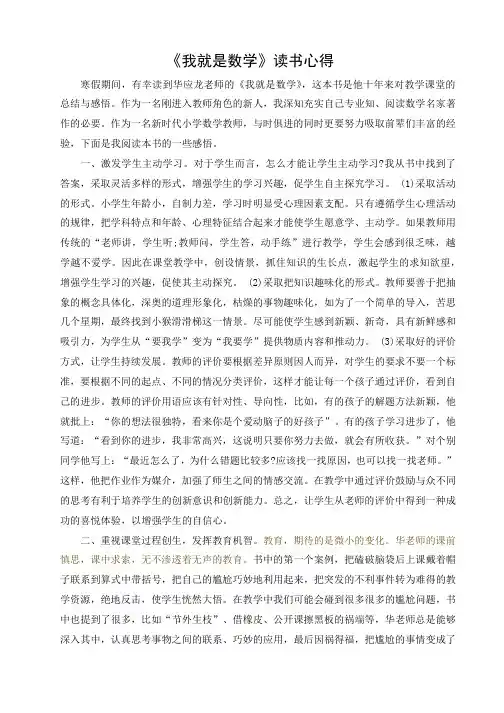 《我就是数学》 读书心得