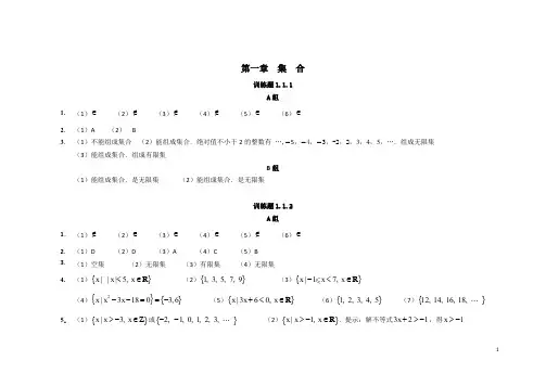 中职新课标数学配套练习册第 1 章(答案)
