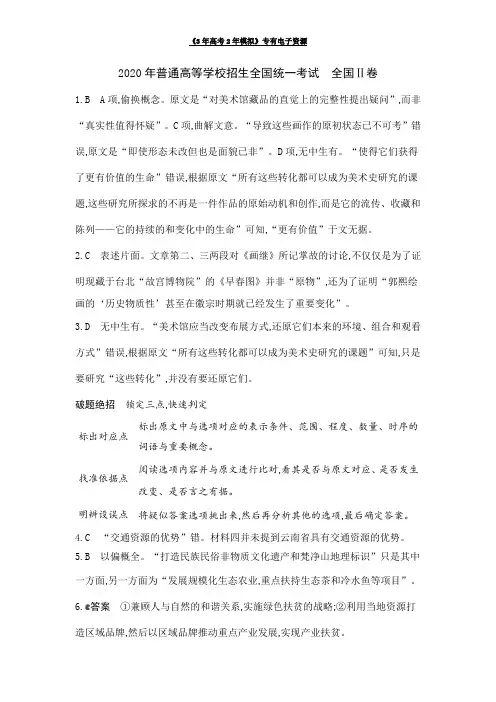 2020年普通高等学校招生全国统一考试 课标全国II卷(答案)