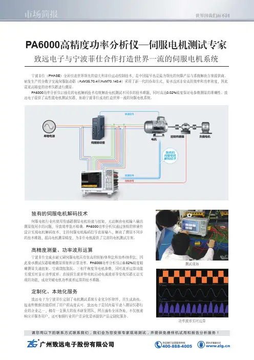 PA6000助力宁波菲仕打造世界一流伺服电机系统