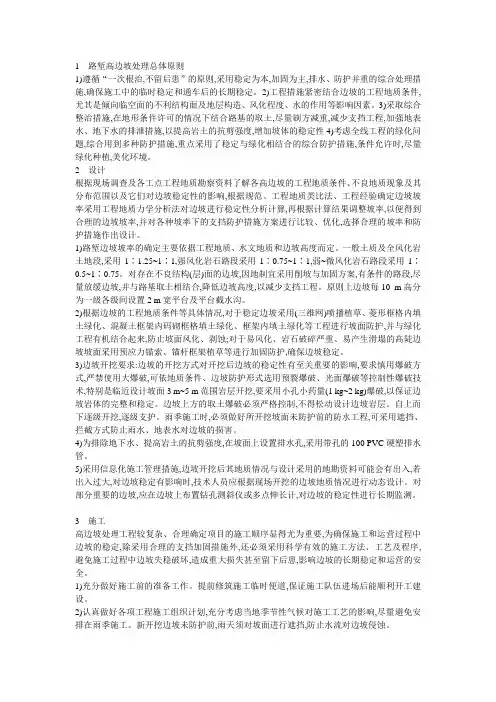 路堑高边坡处理原则