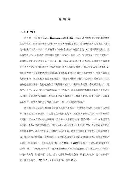 莫泊桑