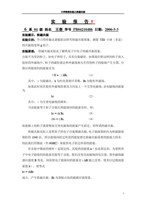 铁磁 (2)