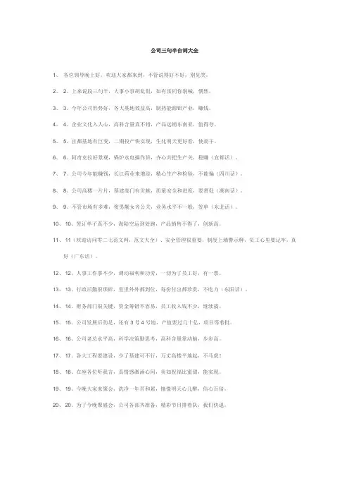 公司三句半台词大全