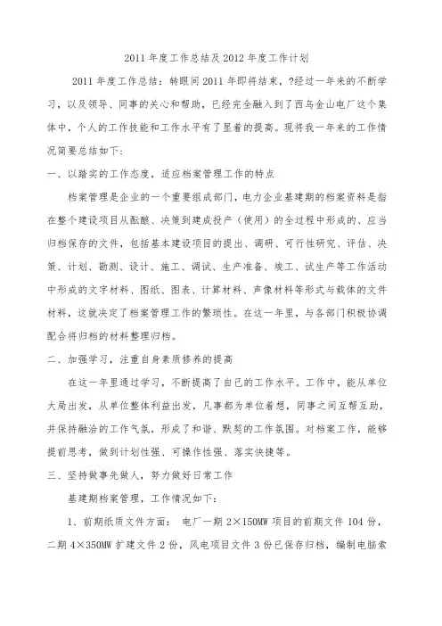 档案管理 工作总结及 工作计划