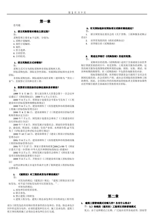项目采购管理课后习题简答题
