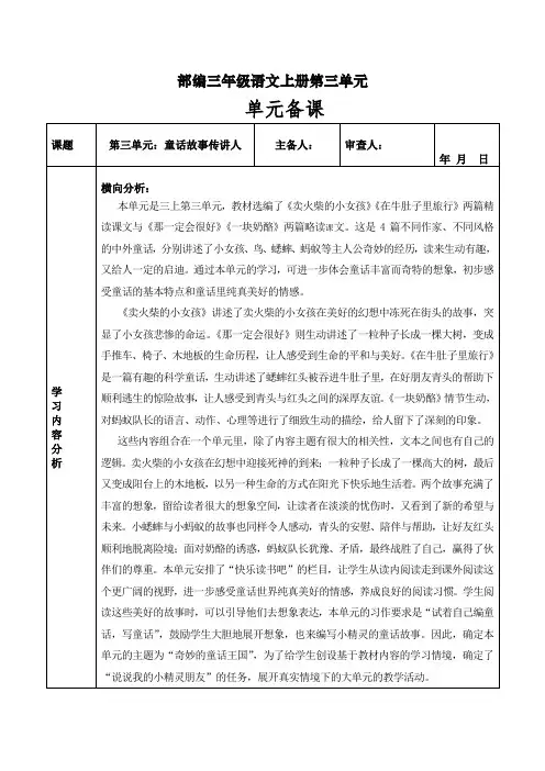 部编三年级语文上册第三单元单元备课
