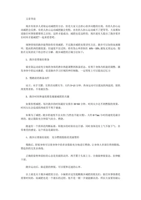 运动养生-跑步要多长时间才能减肥
