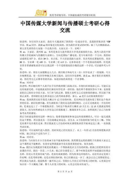 中国传媒大学新闻与传播硕士考研心得交流