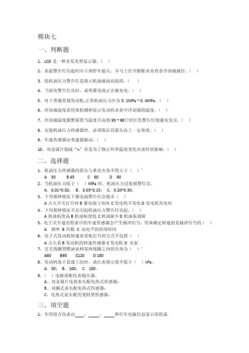 仪表与警报系统习题