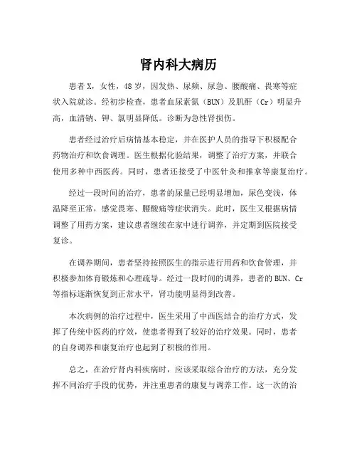 肾内科大病历