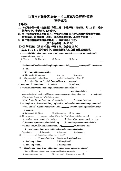 江苏南京鼓楼区2019中考二模试卷及解析-英语