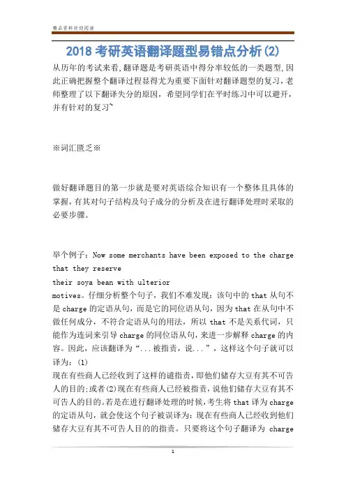 考研英语翻译题型易错点分析(2)-