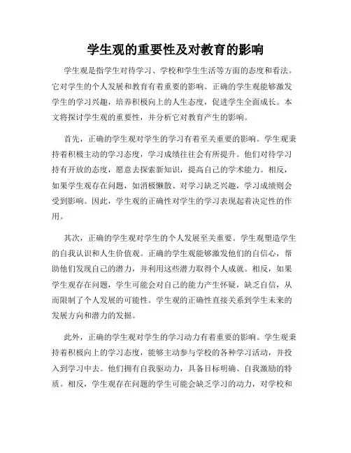 学生观的重要性及对教育的影响