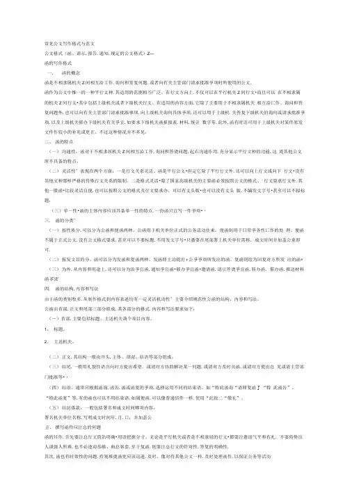 完整word版公文写作格式与范例大全