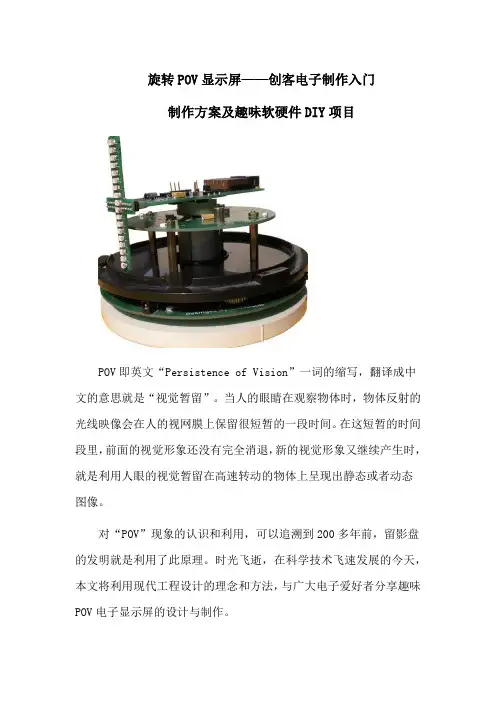 旋转POV显示屏——创客电子制作入门制作方案及趣味软硬件DIY项目