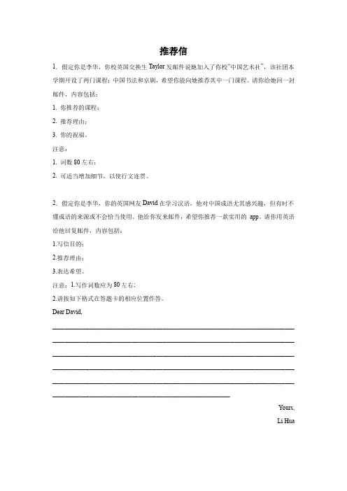 山东高考英语作文分类训练：推荐信