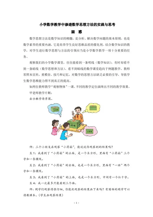 数学思想方法数学课堂活的灵魂