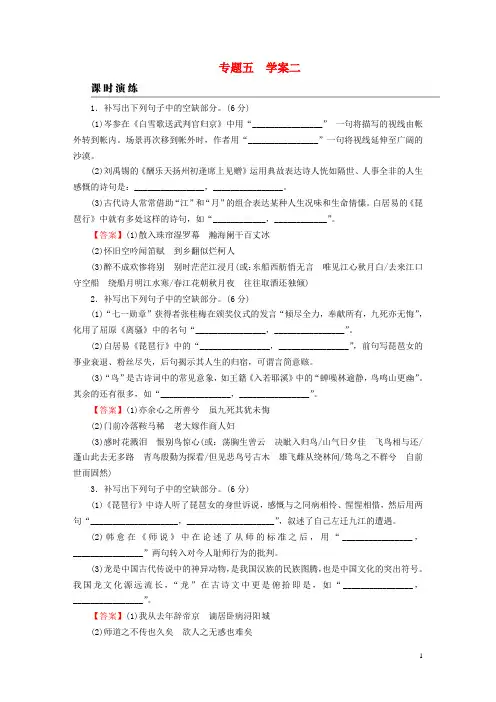 2023版高考语文一轮总复习第2部分古诗文阅读专题5名篇名句默写课时演练