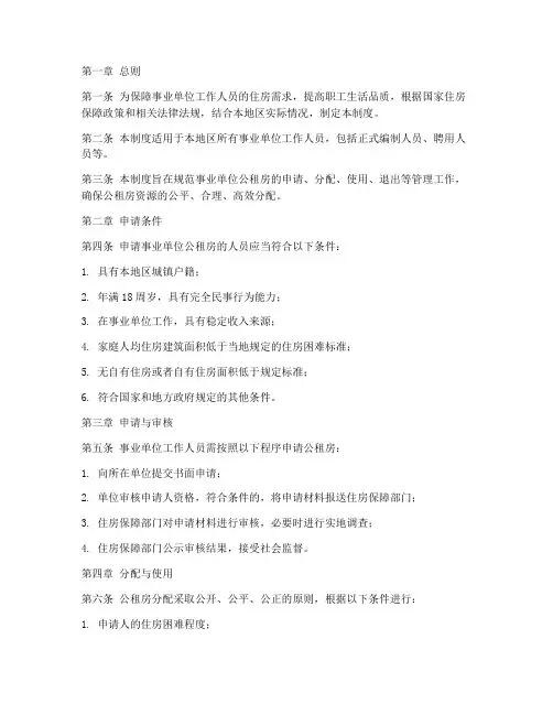 事业单位公租房管理制度