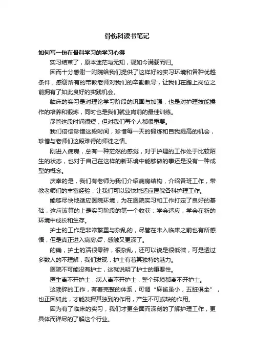 骨伤科读书笔记