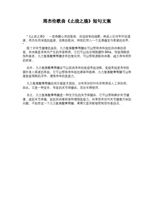 周杰伦歌曲《止战之殇》短句文案