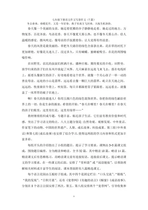 七年级下册语文作文写景作文(7篇)