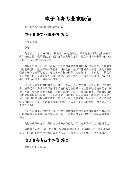 电子商务专业求职信
