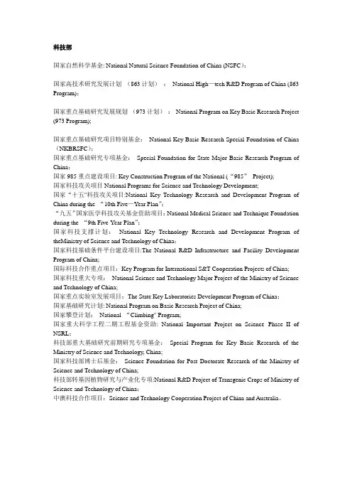 国家各基金项目英文翻译