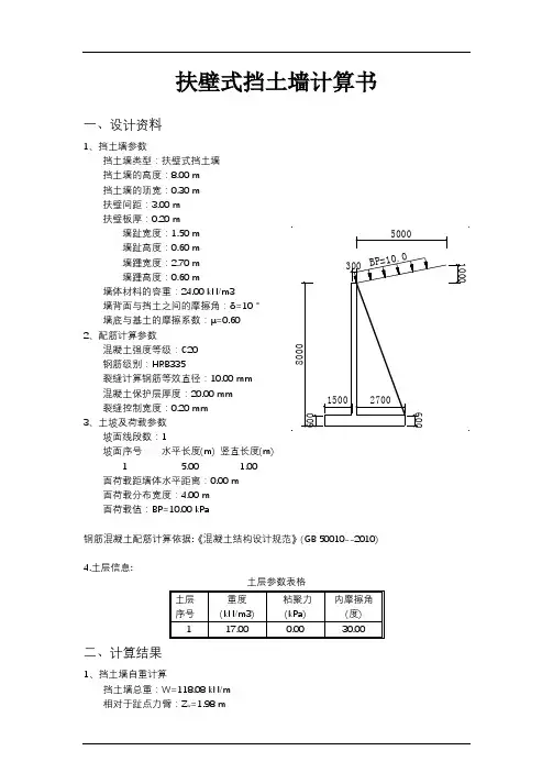 扶壁式挡土墙计算书