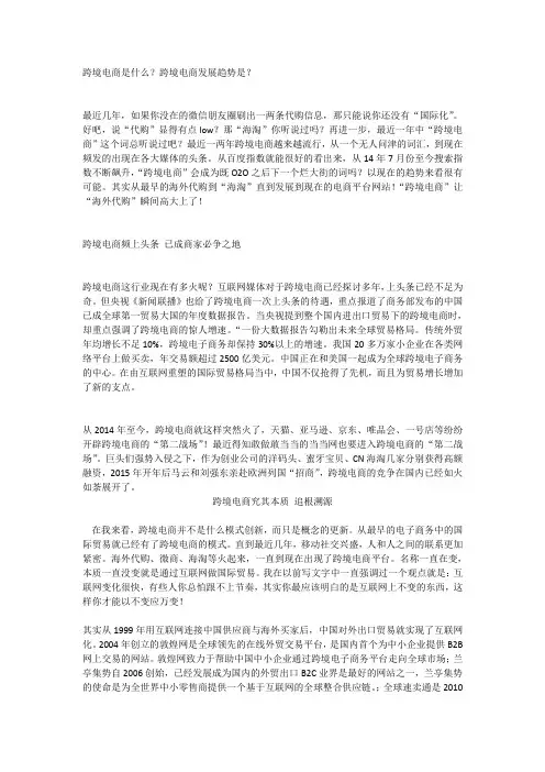 跨境电商的兴起