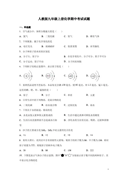 人教版九年级上册化学期中考试试卷含答案
