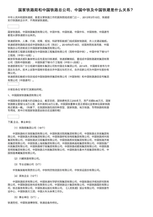 国家铁路局和中国铁路总公司、中国中铁及中国铁建是什么关系？