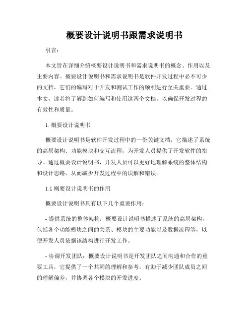 概要设计说明书跟需求说明书