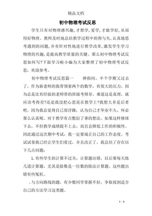 初中物理考试反思
