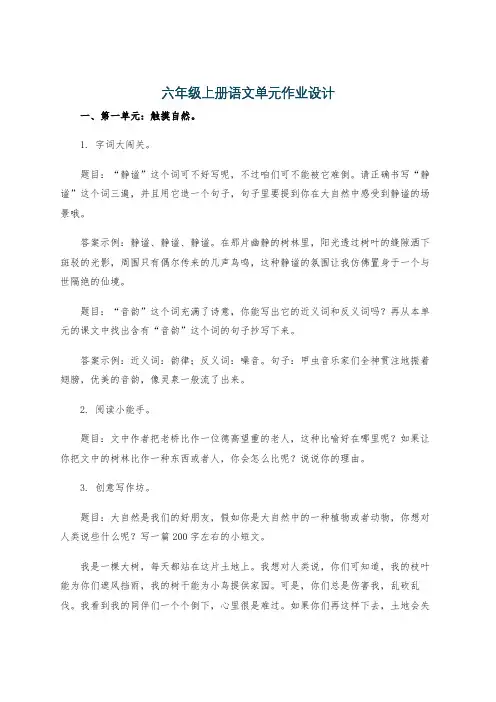 六年级上册语文单元作业设计